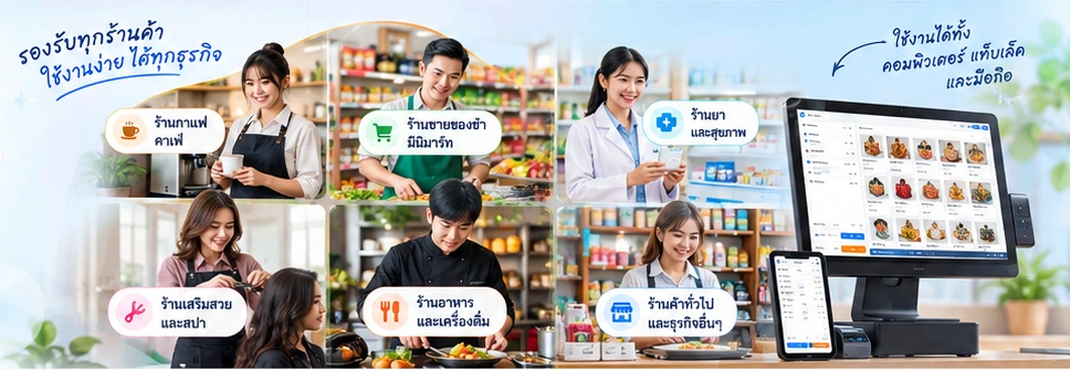 ระบบขายและจัดการร้าน FlexiPOS